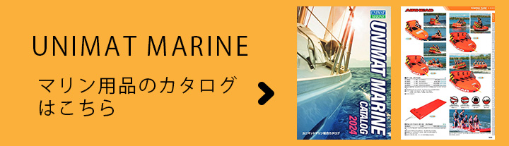マリン用品カタログ